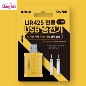 체리피시 한강 은하수 LIR425 낚시 베터리 전용 USB 충전기 리듐 베터리 세트, 1. USB충전기+베터리 세트, 1개