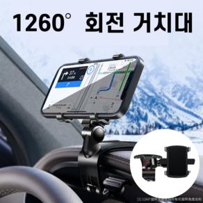 ONH 1260도 차량용 핸드폰 거치대