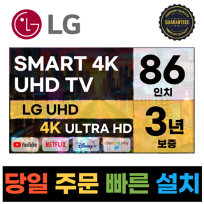 LG전자 86인치(190Cm) 4K UHD 스마트 TV 86UQ7590, 고객직접설치, 스탠드형, UQ7590, 86인치