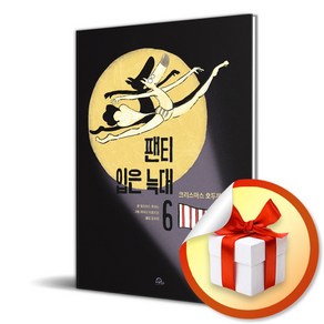 팬티 입은 늑대 6 (이엔제이 전용 사 은 품 증 정)