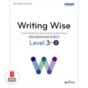 Writing Wise 라이팅 와이즈 Level 3-2 (2021년용)