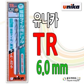 유니카 타일용 비트 TR 6.0 mm 타일기리 드릴비트 unika 빗트기리 공구가이드 TR6.0, 1개