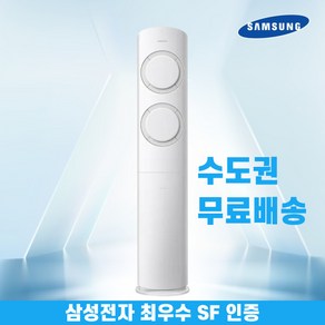 삼성 스탠드에어컨 인버터 가정용 거실용 비스포크 Q9000 무풍클래식 17평 19평 수도권무료배송