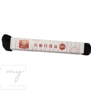 내집방 이불 두꺼운 타래실 흑색 손바느질