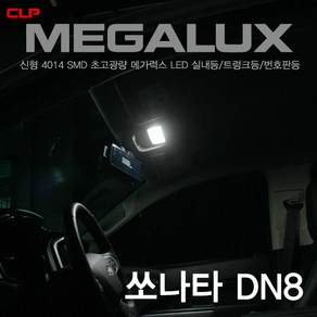 쏘나타 DN8 초고휘도 4014 LED 실내등 화장거울등 글로브박스등 트렁크등 번호판등, 31mm, 1개