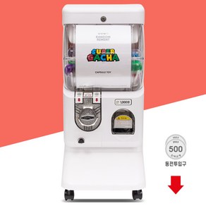 슈퍼가챠 캡슐뽑기기계 가챠머신 캡슐토이 사탕뽑기 문방구 뽑기, 500원 동전2개용, 1개