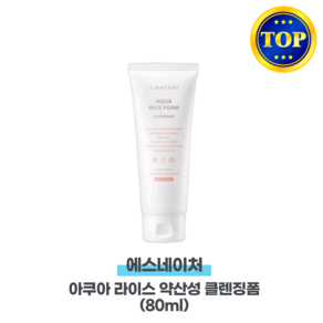 에스네이처 아쿠아 라이스 약산성 클렌징폼