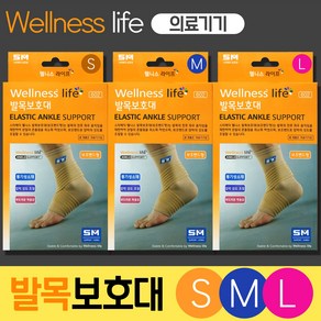 Wellness Life 발목 보호대 사이즈(S/M/L)+보호대 사은품 증정, 1개