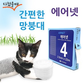 AIRNET 에어넷 강아지 고양이 붕대 망붕대