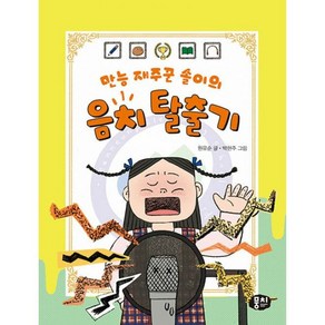 밀크북 만능 재주꾼 솔이의 음치 탈출기, 도서, 도서