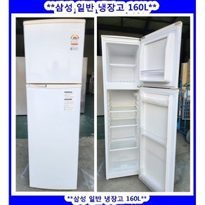 (중고)삼성일반냉장고160L