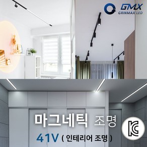 그린맥스 KC인증 LED 슬림마그네틱 41V 레일C / 자석내장 쉬운 탈부착 라인조명 간접조명 스팟조명 스포트라이트 인테리어 카페 펜션 호텔, 슬림마그네틱 레일C-2M, 1개