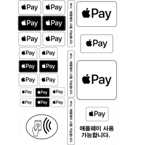 애플페이 스티커 결제스티커 안내 NFC 단말기 유리문 종류 삼성페이