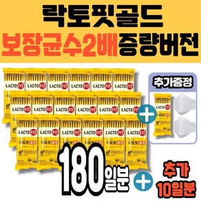 [대용량 벌크 총190일분] 종근당건강 락토핏골드 아연함유 생유산균 LACTO-FIT 180포+10포 멜라트리마스크 2매, 1개, 190회분