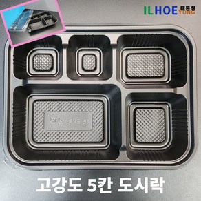 고강도 5칸 도시락 용기 미니 도시락 200 SET_무료배송 [뚜껑포함], 1세트, 200개입