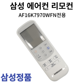 삼성 정품 에어컨 리모컨 AF16K7970WFN, 1개