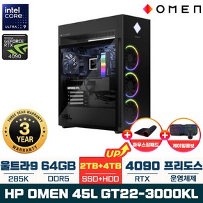 HP OMEN 45L GT22-3000KL 15세대 울트라 9 285K RTX 4090 3년 보증 수랭쿨러, Fee DOS, 6TB, 64GB, 블랙