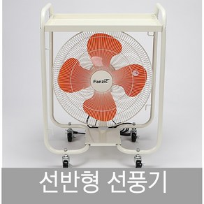 팬직 선풍기 데스크 팬 선반 형 TFE - F45CS-T 산업 공업 업소 용, 선반형 데스크팬