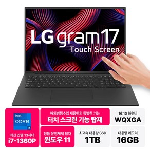 LG그램 17인치 터치 인텔 i7 13세대 16GB 1TB WIN11 블랙 17Z90R, WIN11 Home, 17Z90R-H.AAC8U1