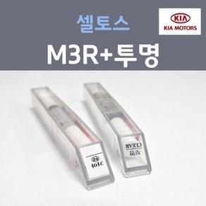 순정품 기아 셀토스 M3R 마스오렌지 주문컬러 붓펜 + 투명마감용붓펜 자동차 차량용 카 페인트, 2개, 8ml