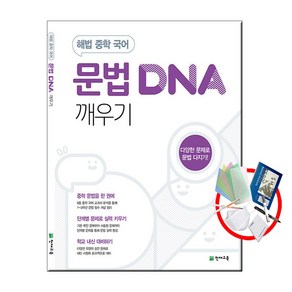 문법 DNA 깨우기 (2025년용), 천재교육, 국어영역