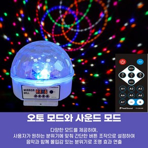 밀러볼1 미러볼 LED 실내 노래방 조명 파티룸 홈파티 스피닝 업소용 가정용 리모컨 포함, 업소용 (전원코드없음)