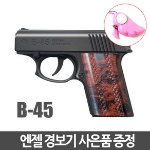 본끌레 호신용 스프레이건 B-45, 1개