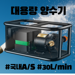 인랩스 대용량양수기 10m 워터펌프 농업용 산업용 세차용 충전식, 1개