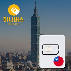 대만 무제한 데이터 유심, 5GB, 5일 (1702968837675477), 1개