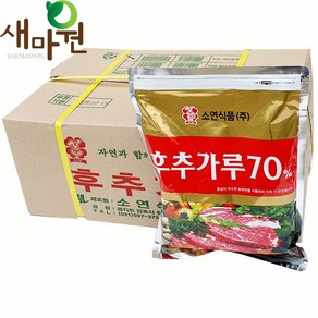 새마원 소연 후추가루 70% 업소용 후추 분말 파우더, 10개, 1kg