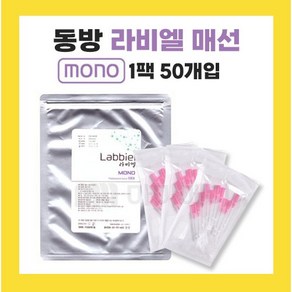 동방 라비엘매선 29G 30 40 50 60mm 1팩 50개입, 29g30mm, 1개