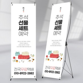 사심데코 추석 설날 명절 선물세트 예약 안내 홍보 배너 메뉴 가게 매장 BAE001, 페트(무광코팅), 수정없음/글자수정(가격)