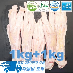 [행복미트] 목초육 스지 할랄인증 알스지 곰탕용 도가니탕용 앞스지 1kg+1kg 총 2kg [당일발송], 2개, 1kg