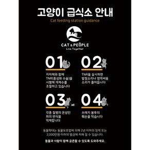 캣앤피플 급식소 안내 스티커, 1개