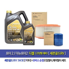 포터2/더뉴포터2디젤(22년형제외) 세븐골드RV(7L)엔진오일세트4A001-4F000, 1개