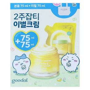 (정품제품) 구달 청귤 비타C 잡티케어 크림 75ml+75ml 1+1 (재고보유 00개)