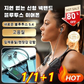 1+1 [초고 Hi-Fi 음질] 지연 없는 신형 넥밴드 블루투스 이어폰 무선 스포츠이어폰 편안한 착용/빠른 충전, 핑크-봉지 포장