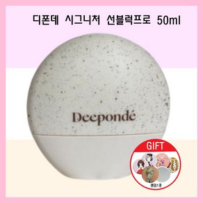 [디폰데] 시그니처 멜라엔드 선블럭프로 SPF50+자외선차단 톤업 미백+원형손거울, 1개, 50ml