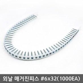 국산 매거진피스 자동연결피스 양날 외날 석고 텍스 백색 페인트, 외날피스 #6-32(1000EA), 1개