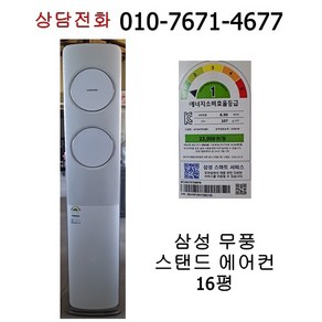 [중고에어컨] 삼성 무풍 인버터 스탠드 에어컨 16평