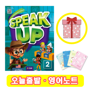 스피크 업 Speak up 2 (+영어노트)