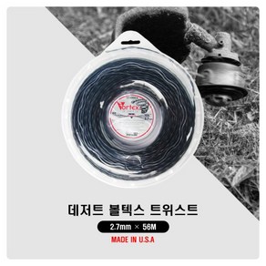 데저트 예초기끈 볼텍스 꽈배기 나일론캇타 리필용예초기끈 나일론줄날 2.7mm×56m, 1개