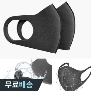 희망우주샵 폴리우레탄 스펀지 패션마스크 5매 10매 숨쉬기편한 빨아쓰는 재사용 다회용 3d입체 블랙 연예인 운동 마스크