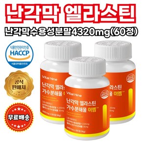 네이처스업 난각막 엘라스틴 고함량 올인원 난각막 수용성분말 4 320mg 콜라겐 엘라스틴 복합영양제 HACCP인증, 1개, 60정