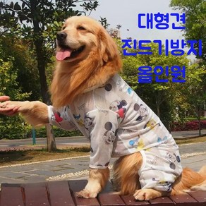 [제이지] 대형견 올인원 진드기방지 여름옷 자외선차단메쉬옷 대형견옷, 1개, 화이트 마우스