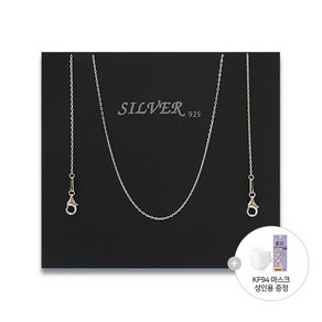 SILVER 실버 925 프리미엄 마스크 스트랩, 1개, 1개입