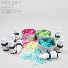 캔들씨 고농축 액상 캔들 디퓨저 색소 지용성 액체 염료 소이왁스 (23컬러) 10ml, 1개