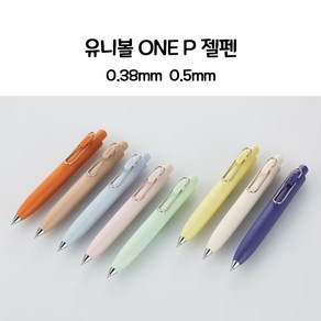 유니볼 원 P 젤펜 0.5 0.38mm - 미쓰비시 유니 젤펜, 만다린오렌지 (0.38mm)