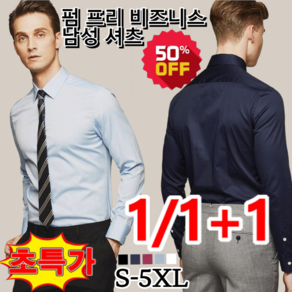 24년신상 【기모】스판 다림질 면제 비즈니스 남자 셔츠 링클프리 폴리 셔츠 긴팔티 남성 패션 캐주얼 셔츠 S-5XL