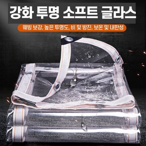 주문 제작 가능 방풍 대형 두꺼운 투명 텐트 창문 단열 우레탄 비닐 커튼 천막 투명 비 천 pvc 방수 플라스틱 천 부드러운 발코니 바람과 비 윈드 스크린, 2.5x4m, 1개